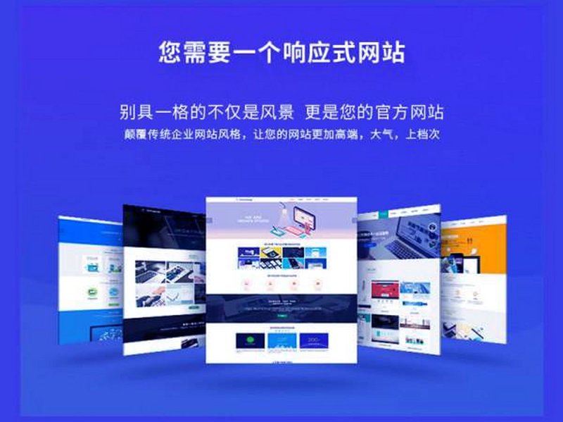 网站定制：企业品牌建设的新名片